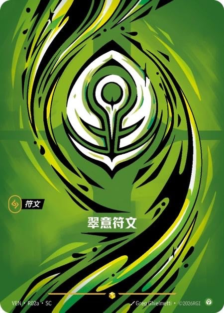 VEN-R02a Calm Rune (AA)